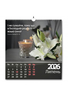 Християнський перекидний календар 2026 "Щодня благословлятиму Тебе"